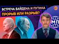 РФ и США: без разрывов и прорывов? Путин спаивает солдат НАТО? — Международная панорама