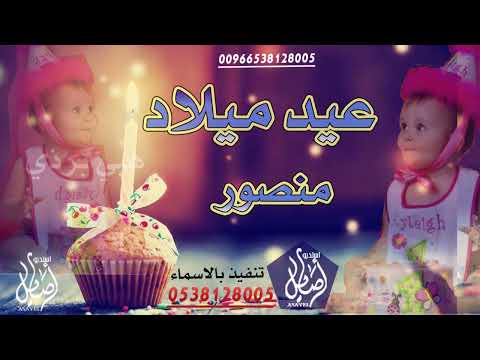 اغنية عيد ميلاد باسم منصور اغنيه عيد ميلاد راشد الماجد باسم منصور للطلب بدون حقوق