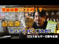 【景品総額〇〇万円！？】オンラインビンゴ大会開催！【2周年記念イベント】