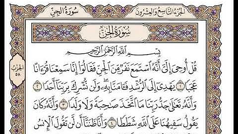 سورة الجن الشيخ وديع اليمني