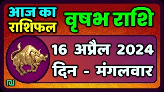 वृषभ  राशि 16 अप्रैल  2024 |Vrishabh Rashifal 16 April 2024| Aaj Ka Vrishabh Rashifal|वैदिक ज्योतिष screenshot 1