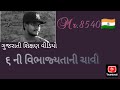 6 ni vibhajayata ni chavi | ૬ની વિભાજયતાની ચાવી | maths in gujarati | ગણિત સરળ રીતે શીખો | Mr.8540🇮🇳