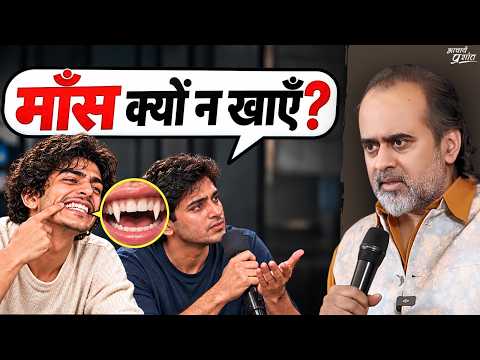 मेरे दाँत नुकीले हैं, तो मैं माँस क्यों न खाऊँ? || आचार्य प्रशांत