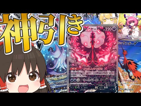 【ポケモンカード】双璧のファイターを開封したら神引きしてしまったんだが...【ゆっくり実況】