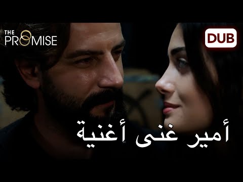 أمير غنى أغنية لريحان اليمين الحلقة 150 مدبلج عربي