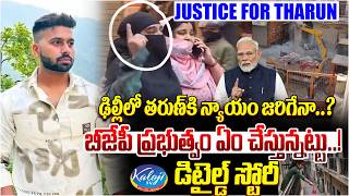 బజప పరభతవ ఏ చసతననటట. Uttam Nagar Tarun Case Explained Kalojitv