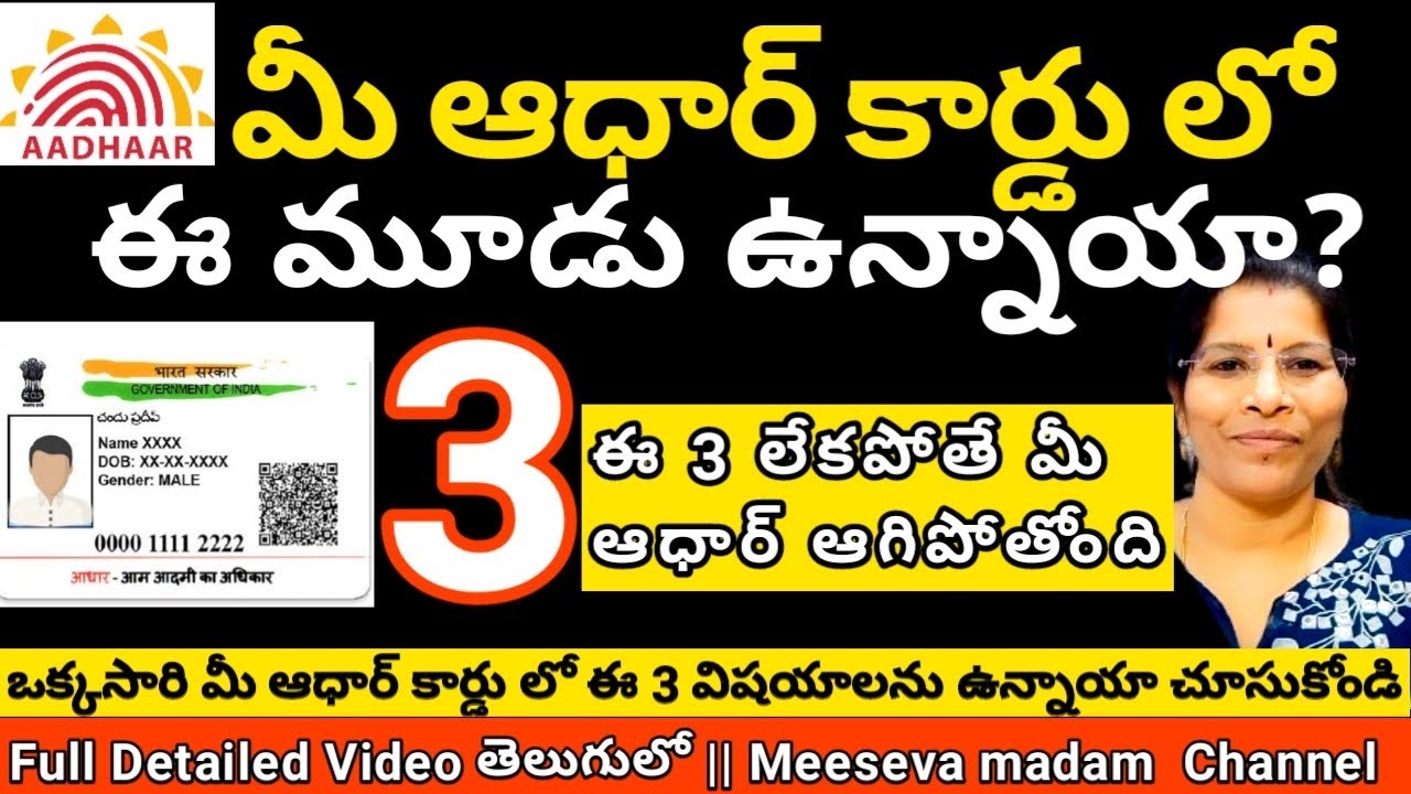 మీ AADHAR CARD(ఆధార్ కార్డ్)లో ఈ 3 విషయాలను చేసుకొండి ఇలా || Govt Employees also || Meeseva madam ||