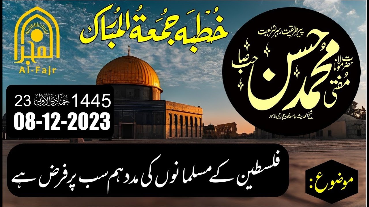 Khutba Juma I Hazrat Mufti Muhammad Hassan Sahib I AL-FAJR