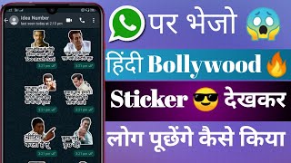 (Hindi) How to use bollywood sticker on whatsapp || Whatsapp per bollywood stickers send kaise kare screenshot 1