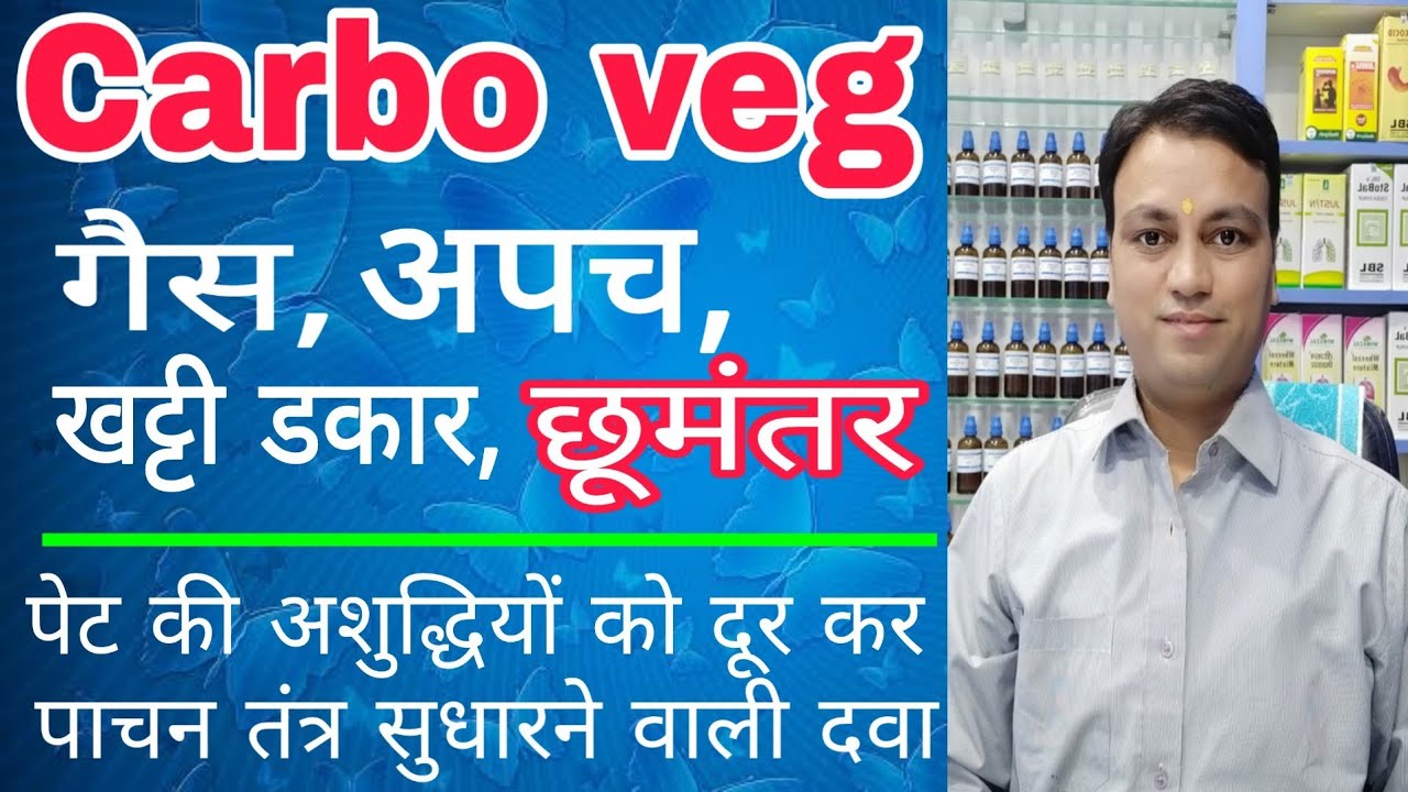 carbo veg, best medicine for gastric problem, best medicine for gas and