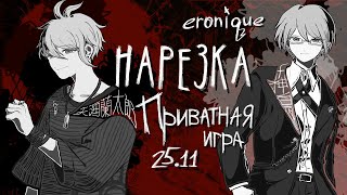 видео: ведь всё-таки «я» спас тебя | нарезка приватной игры 25.11 | danganronpa online картинка: ведь всё-таки «я» спас тебя | нарезка приватной игры 25.11 | danganronpa online