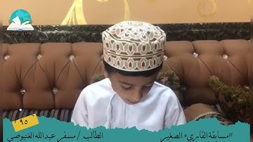مسابقة القارئ الصغير ..الطالب/ مسفر عبدالله الغنبوصي #رحلة القراءة