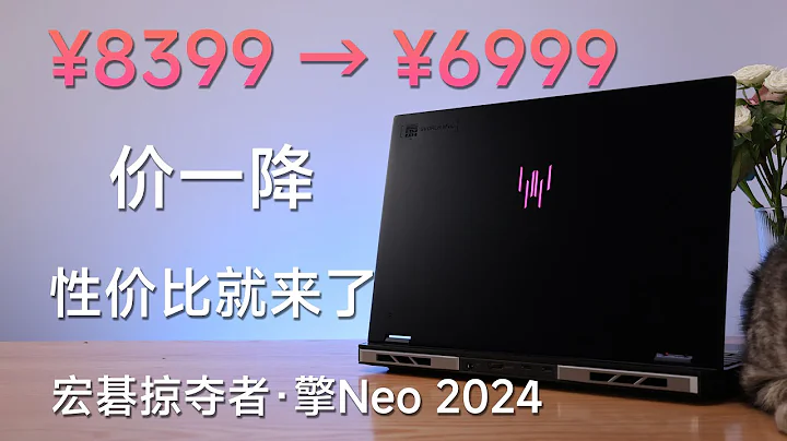 ACER宏碁掠奪者·擎Neo 2024 款測評丨價格跳水，也是性價比？！ - 天天要聞