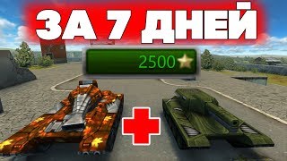 ТАНКИ ОНЛАЙН l СКОЛЬКО ЗВЁЗД Я НАБИЛ ЗА МЕСЯЦ l Legacy + 2 АНИМАШКИ l ИТОГИ ВОЙНЫ И ЗВЁЗДНОЙ НЕДЕЛИ! ТАНКИ ОНЛАЙН l СКОЛЬКО ЗВЁЗД Я НАБИЛ ЗА МЕСЯЦ l Legacy + 2 АНИМАШКИ l ИТОГИ ВОЙНЫ И ЗВЁЗДНОЙ НЕДЕЛИ!