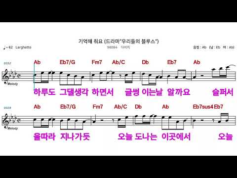 (MR) 기억해줘요 (드라마'우리들의블루스' ) - 다비치