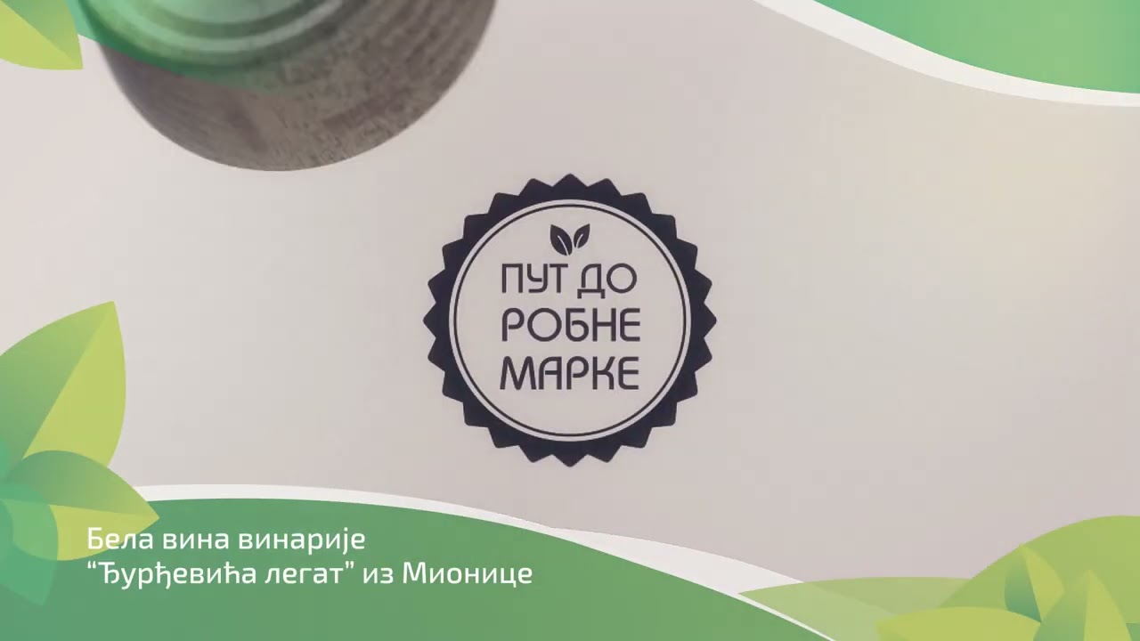 Put do robne marke ep. 210 17.02.2025. NAJAVA