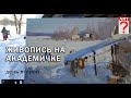 815 Живопись на Академичке - день 2