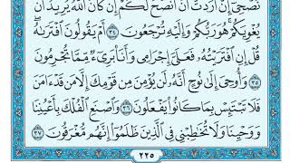 سورة هود مكتوبة ماهر المعيقلي     
