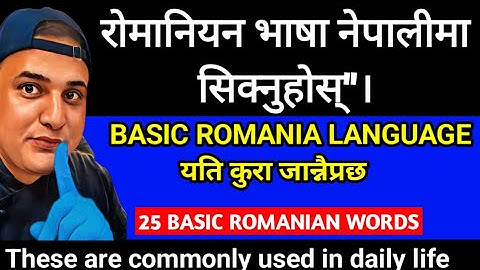 25 Common Romanian Words with Nepali and English Translations | Learn romania language