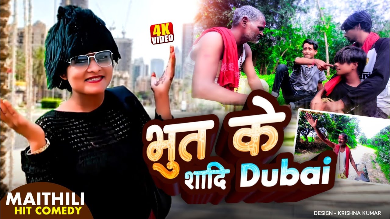 भुत के शादि Dubai // Bhut Ke Shadi Dubai #Chhathpuja #manimiraj #sukhraoffical