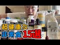 巷の非常食は毒まみれ。超健康志向な人が揃えるべき備蓄品15選！原発対策もご紹介。