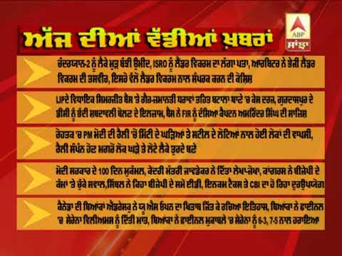 Headlines of ABP Sanjha (08-09-2019)