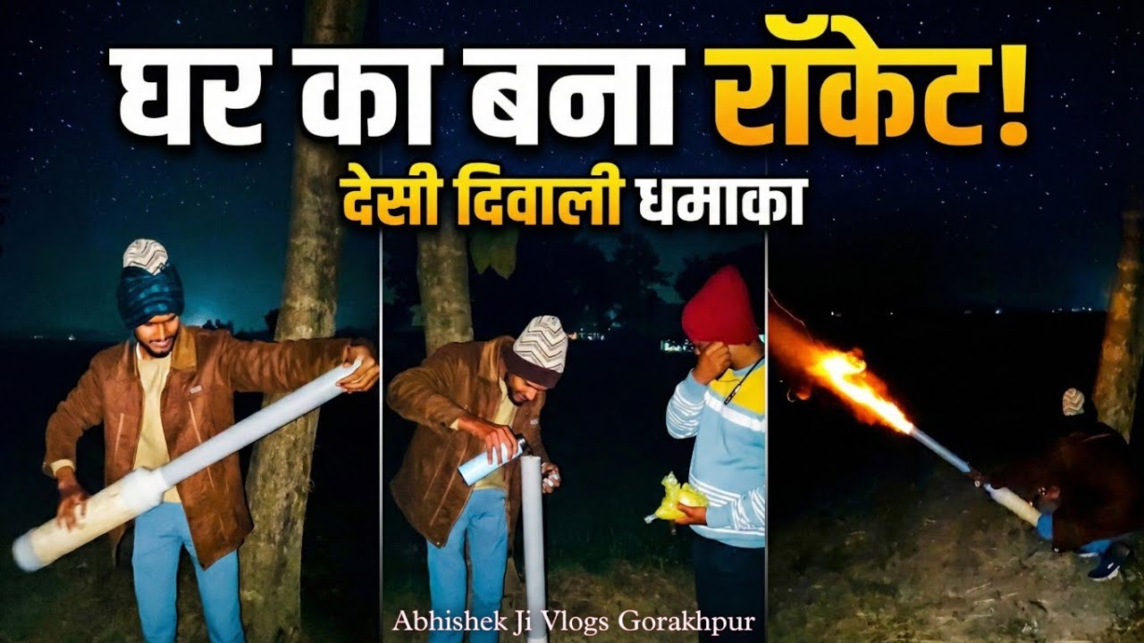 Home Made Rocket 🚀 घर का बनाया रॉकेट धमाका 🔥