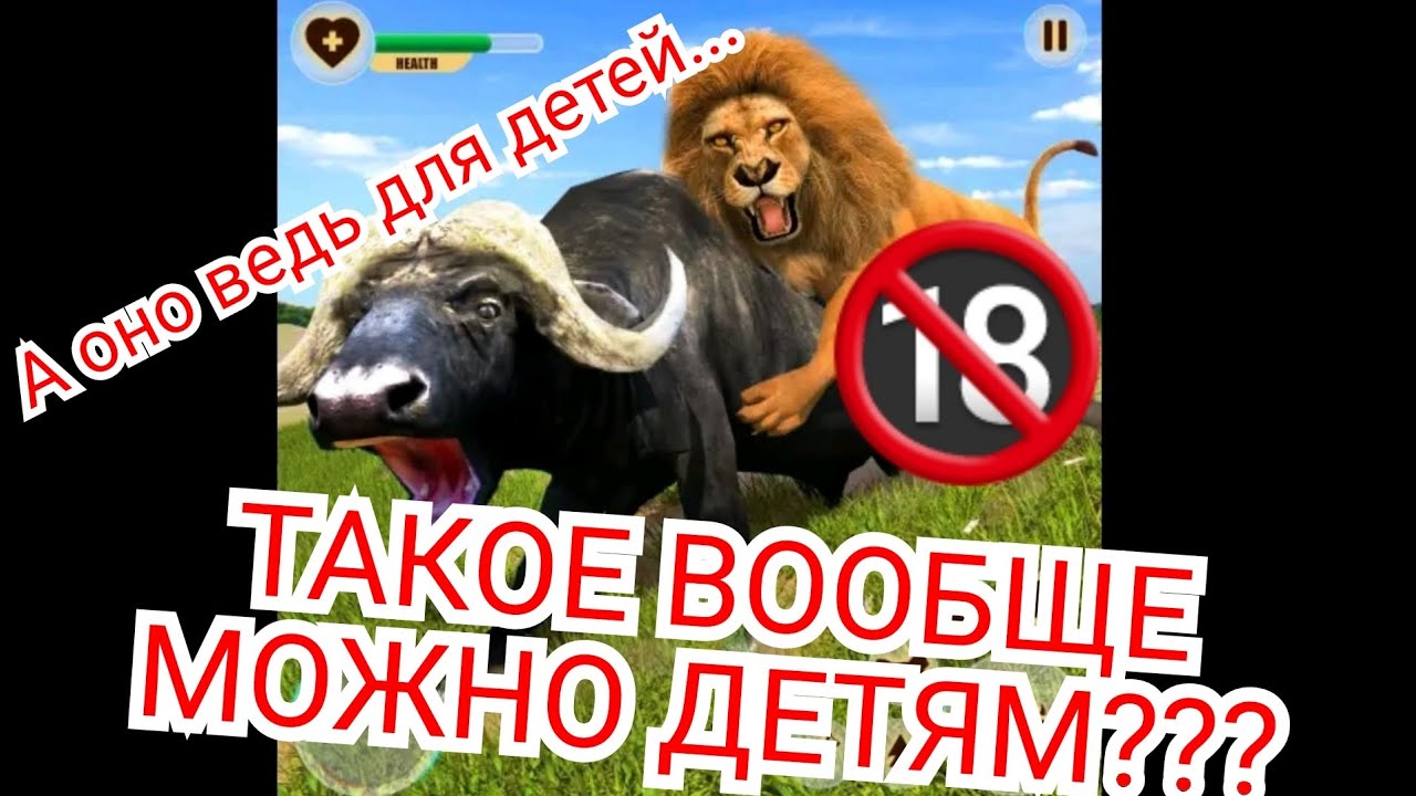 Трешовые игры про животных