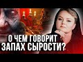 Берегись! Это самый популярный и страшный ритуал у ведьмы! Анастасия Казачок