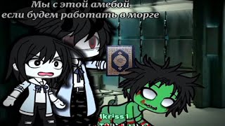 Наркомания из тт ♠️☘️ {гача лайф} {гача клуб} ♠️☘️ #8