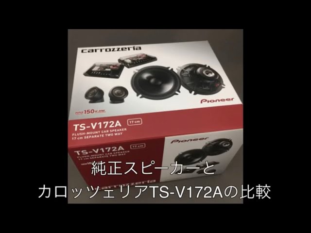 KT様】カロッツェリア TS-V172A スピーカーセット カロッツェリア】TS 