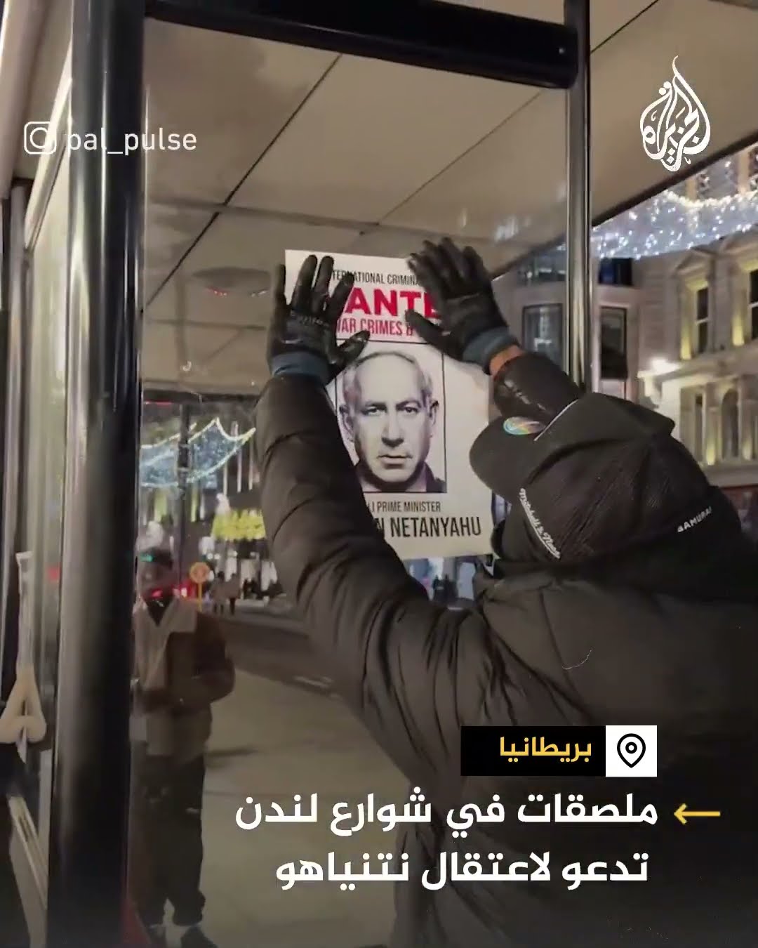 ملصقات في شوارع لندن  تدعو لاعتقال نتنياهو بسبب جرائمه في غزة