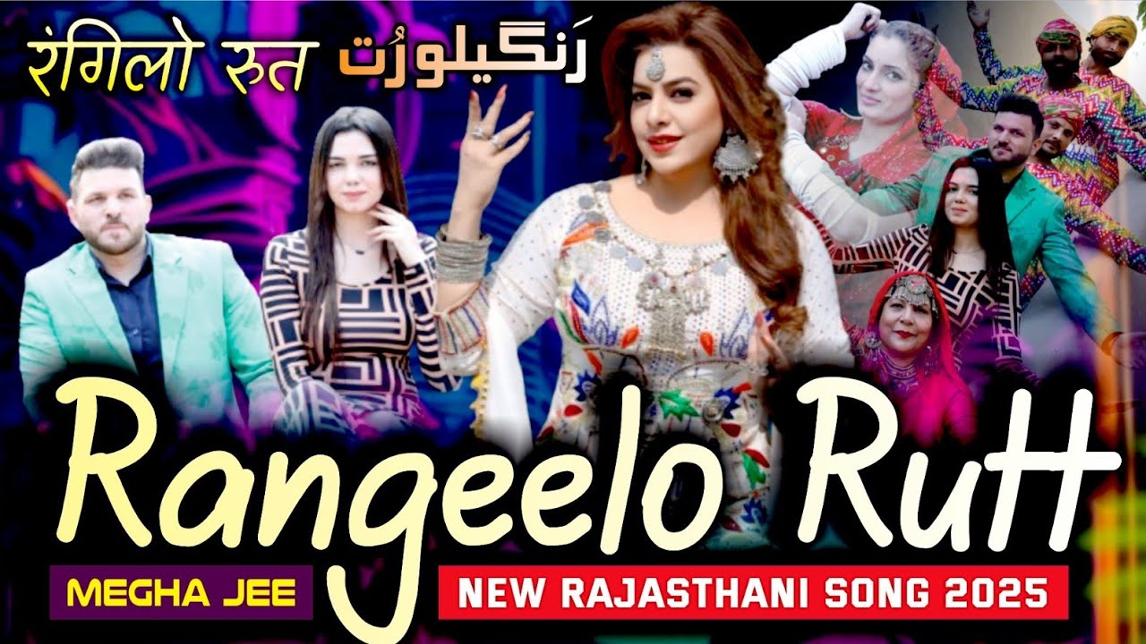 Rangeelo Rutt | Megha Jee (Official Video ) Latest Rajasthani Video Song 2025