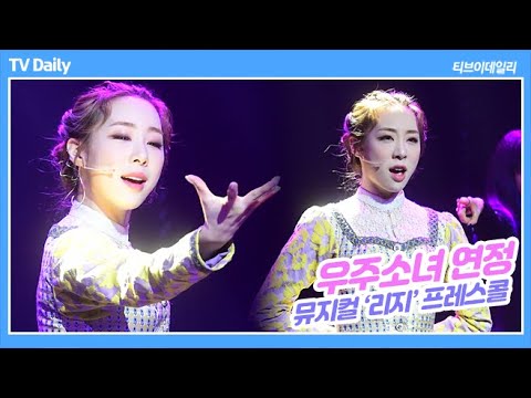 우주소녀 연정(WJSN YEONJUNG), 뮤지컬 무대에서 터지는 성량