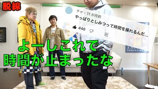 【衝撃】時間を操る瞬間をカメラが捉えてしまった…【東海オンエア】