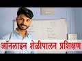 Online Goat Farming Training | ऑनलाइन शेळीपालन प्रशिक्षण