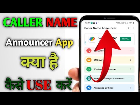 caller name announcer app kaise use kare | Mobile khud bol kar batayega ke kis ki call aur sms Aa rh