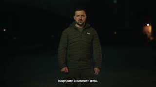 Обращение Президента Украины: 246 день войны