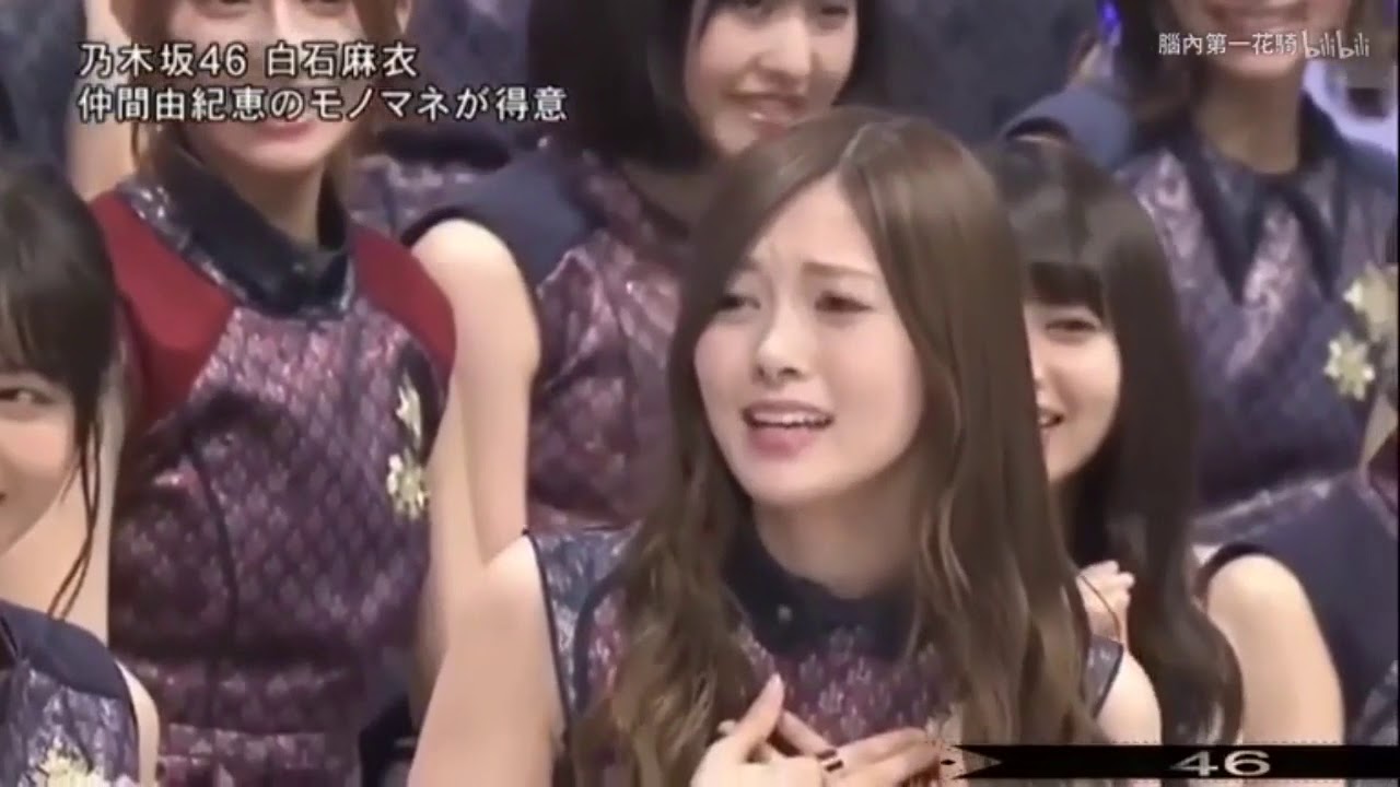 乃木坂46 白石麻衣白石麻衣的模仿 8连发 Youtube