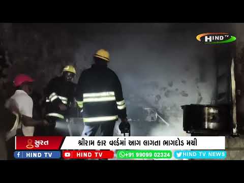 સુરતમાં આગની વધી રહેલી ઘટનાઓ વચ્ચે વધુ એક આગ
