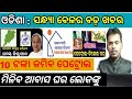 naveen patnaik new scheme odisha /pm kisan yojana 16th installment date /today evening news odisha