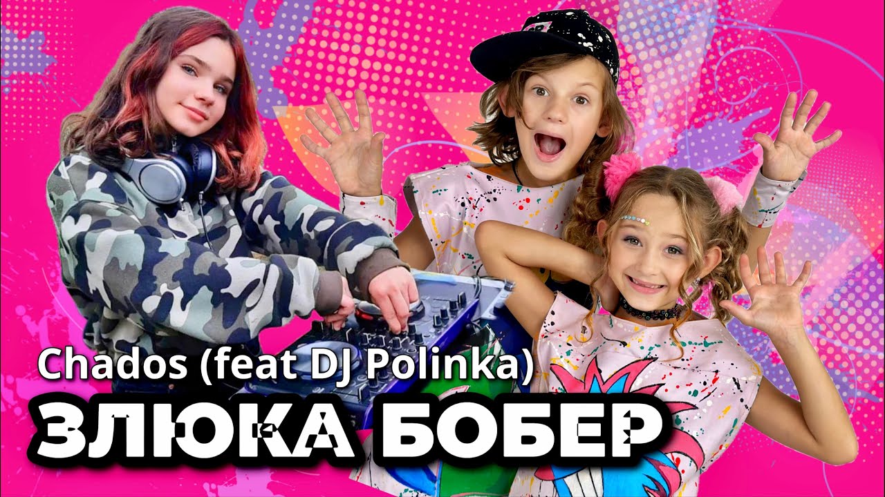 CHADOS - ЗЛЮКА БОБЕР (feat. DJ Polinka) LIVE