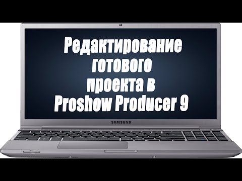 فيديو: كيفية الترويس منتج Proshow