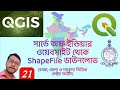 Download SHP files | Download Shape File From Survey of India & Extract Map in QGIS | World