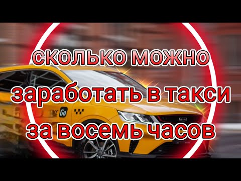 Работа в такси: таксовать на своем авто или арендовать, сколько можно заработать в 