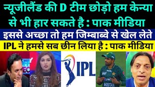 Pakistani media crying on Due to IPL we have to play against New Zealand D team - Pak media on IPL