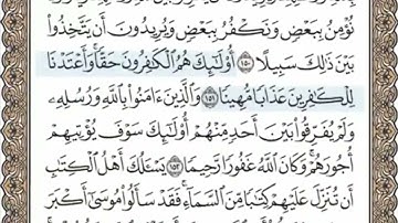 سورة النساء الصفحة 102 الشيخ محمد صديق المنشاوي