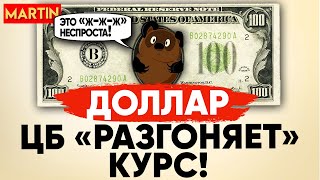 КУРС ДОЛЛАРА СЕГОДНЯ | НЕФТЬ | ЗОЛОТО | СБЕРБАНК