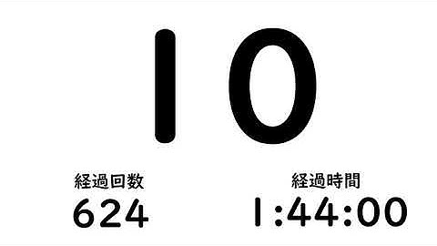10秒繰り返しタイマー【目覚まし時計のアラーム音】