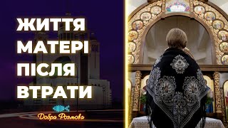 Життя після втрати. Мати загиблого Героя про жертовність і служіння його покоління. Добра розмова